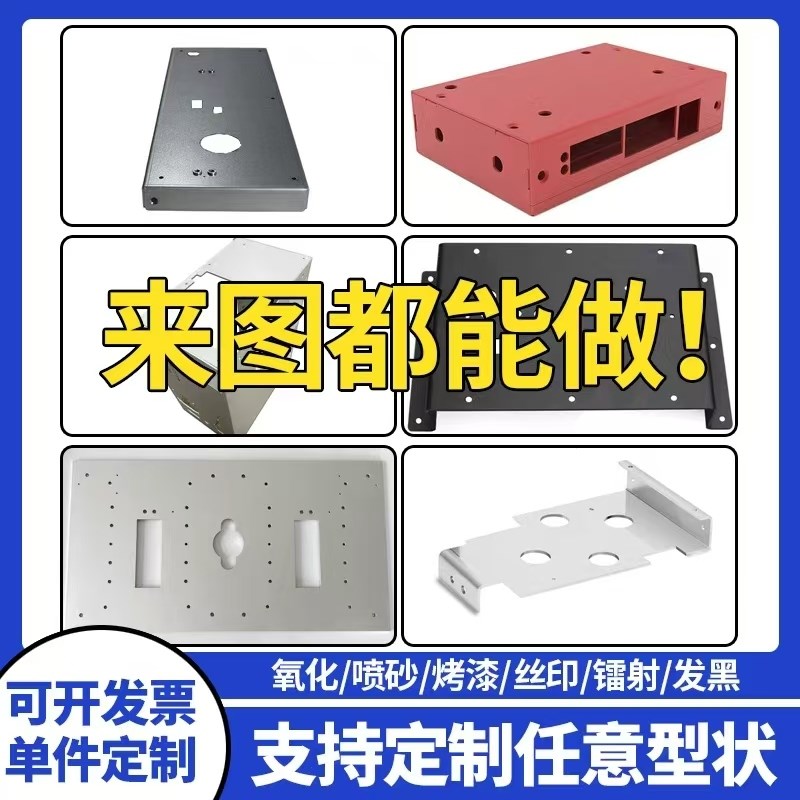 钣金件加工定制机箱外壳激光切割折弯焊接铝板铁板S304不锈钢定做