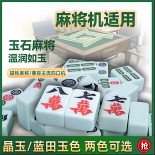 玉石麻将 四口麻将机专用高档仿玉麻将牌特大号四川麻将中号108张