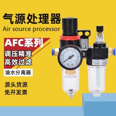 油水分离器带自动排水调压阀气源处理器气压调节阀二联件afc2000