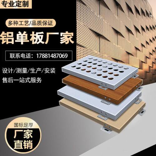 造型冲孔铝单板幕墙吊顶门头雕花镂空木纹氟碳铝板包柱外墙装饰 - 封面