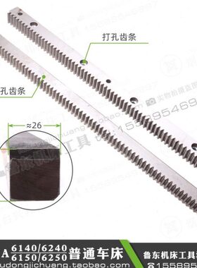 沈阳机床CA6140/6150/6240车床 床身齿条 短齿条 64Z/M2.5/L502/