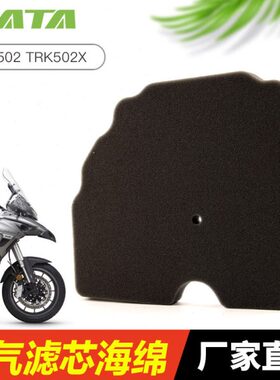 贝纳利金鹏502 BJ500GS-A TRK502X空气格滤芯滤清器海绵空滤配件