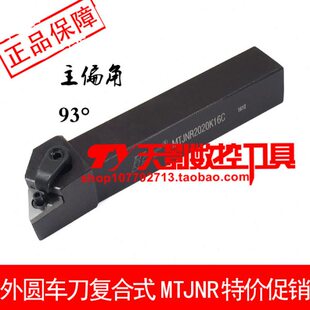 3232P16C 2525M16C 高品质外圆车刀杆93度MTJNR1616H16C 2020K16C