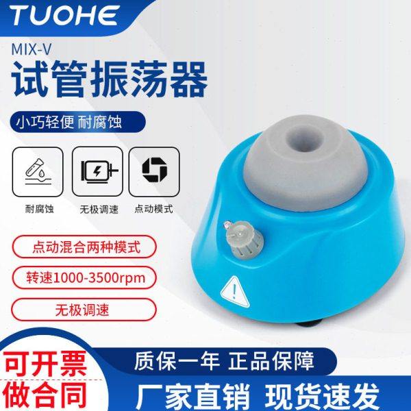 拓赫MIX-V圆周振荡器 管混合器 小型漩涡混匀仪 试管振荡混匀器,工业油品/胶粘/化学/实验室用品,混合设备,淘宝优惠券,粉丝福利购,淘宝优惠卷