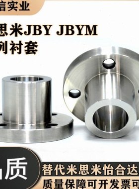 定位销用衬套 JBY JBYM13 15 16 20 25-12 16 20 25 30 35 40