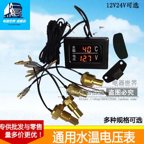 汽车改装12V/24V通用高精度数字水温电压组合表水温电压双显表