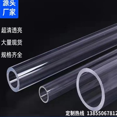 高透明有机玻璃管亚克力管圆柱形空心水族馆直径5-1500mm加工定制