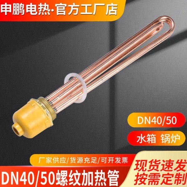 紫铜加热棒DN40/50空气能水箱电热管工业大功率380V220V 6/9/12KW,五金/工具,电热管,淘宝优惠券,粉丝福利购,淘宝优惠卷