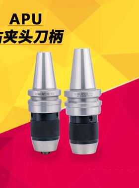 BT30 BT40 BT50 钻夹头数控刀柄 APU08APU13 APU16刀柄自紧钻夹头
