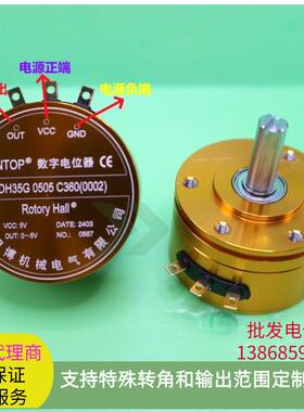 WDH35 0505 W360 数字电位计 360度无停止位 5V输入 0-5V输出