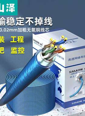 山泽FTP-305家用工程单屏蔽CAT5E超五类透明蓝色无氧铜网线305米