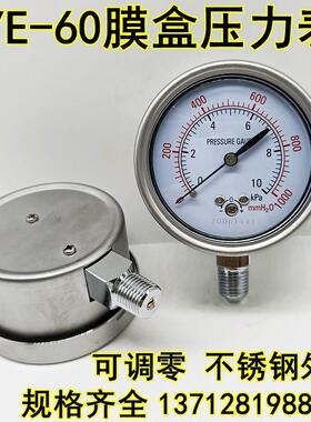 不锈钢外壳YE-60膜盒压力表天然气微压表千帕负压表0-10KPA可调零