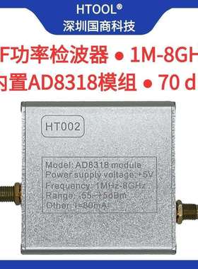 HT002 AD8318模块 射频 功率计 对数检波器 功率检测1MHz-8000MHz