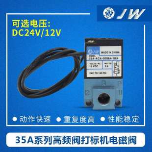 DDAA ACA DDBA DDFA 24V 1BA高频阀打标机点胶机电磁阀mac 35A