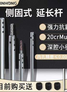 侧固式延长杆小径直柄铣刀连接杆深腔数控加工抗震刀杆SLD加长杆