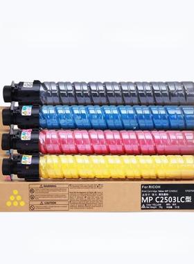 原装理光MP C2503LC粉盒C2003 2004 C2011 C2503SP 2504碳粉 墨粉