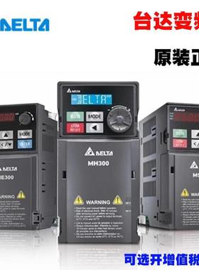 MH300台达17变频器VFD3A0 4A2 5A7 9A0 13 25 32 38AMH/MH43ANSAA