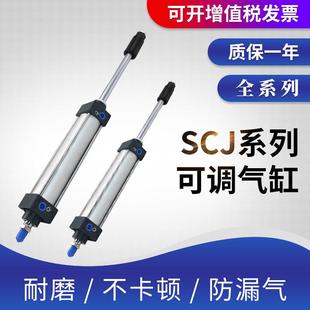 气缸可调行程SCJ40 25X50X75X100X125X150X175X200X300X350