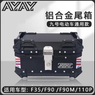 n70c f90m电动车后备箱m95c n85c机械师铝合金尾箱 f90 九号f35