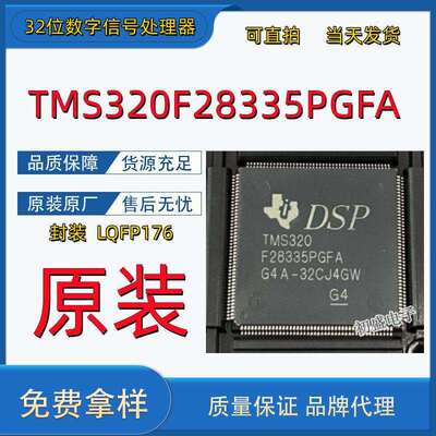原装 TMS320F28335PGFA 32位数字信号处理器 DSP DSC微控制器芯片
