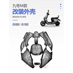 配件颜色定制 80C整车电摩烤漆件车壳改装 九号电动车外壳M95C 85C