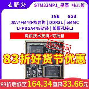 Wildfire Stm32Mp157内核板Linux开发板内核板Stm32Mp1开发板Arm