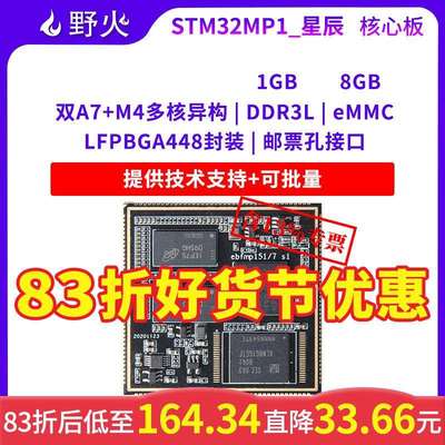 Wildfire Stm32Mp157内核板Linux开发板内核板Stm32Mp1开发板Arm