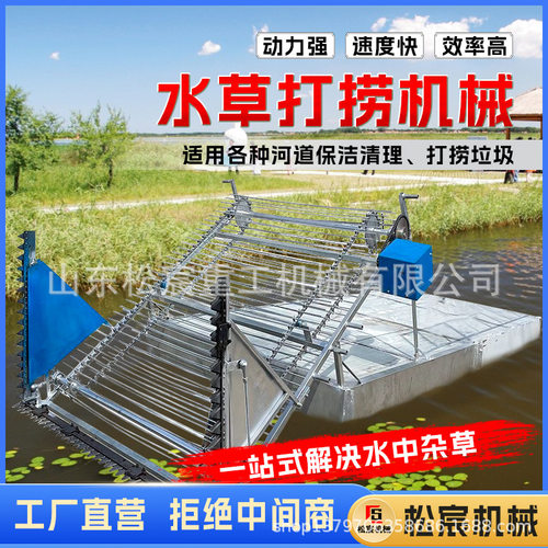 打捞船水下割草机河道保洁船清理割草船虾塘蟹塘鱼全自动割水草机