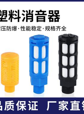 气动电磁阀静音器塑料消声器PSL蓝黑色1/2/6分1寸消音器黄色3/4分