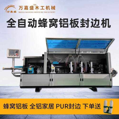 全铝家居蜂窝铝板封边机木工机械板式家具PUR高光板封边机全自动