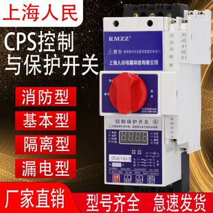 上海人民kbo控制与保护开关cps-45ckb0消防隔离基本保护装置