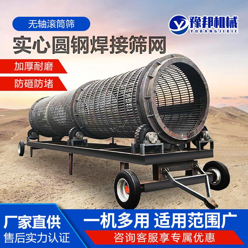 圆筒筛沙机矿山石料砂石煤炭分离大型全自动移动震动式无轴滚筒筛