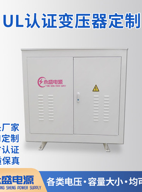 广东三相480V变380VUL变压器定制440V转380VUL认证变压器厂家208V