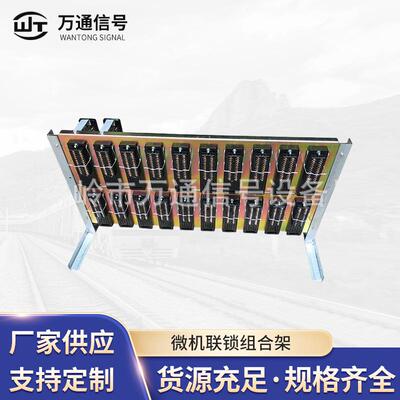 铁路信号6502组合架 微机联锁组合架 铁路继电器专用安装板厂家