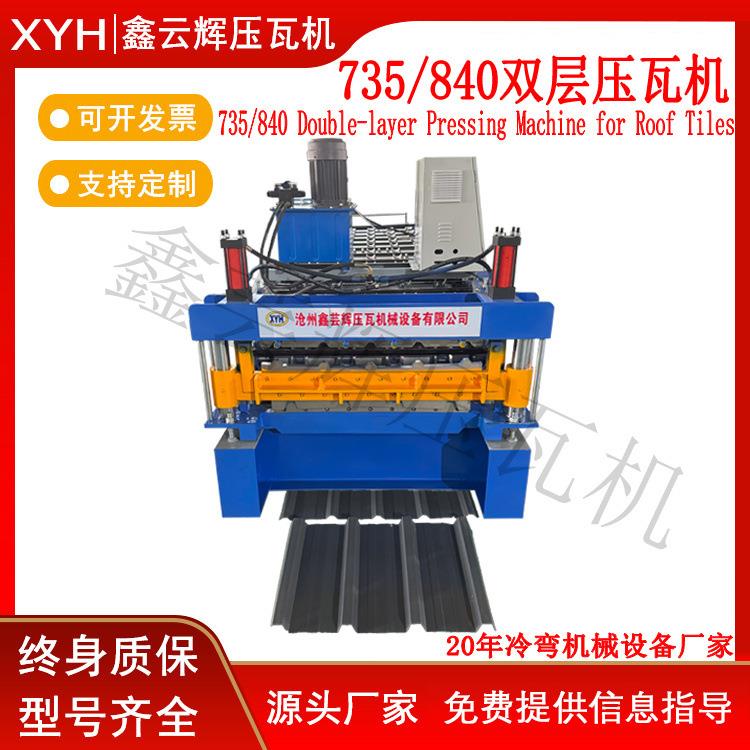 全自动735/840双层压瓦机 冷弯成型机 彩钢压瓦机 不锈钢压瓦机