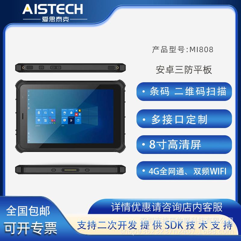 Win10系统工业3防平板pda掌上电脑指纹二代证NFC航空接口模块扫描
