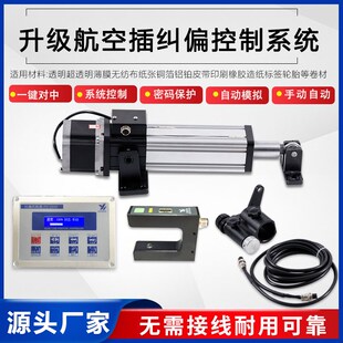 自动纠偏控制器光电传感器跟边对线执行机构系统纠偏机配件电动缸