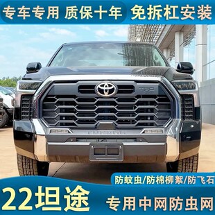 适用于丰田22款坦途防虫网专用水箱保护网汽车中网防尘网防蚊虫
