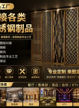 不锈钢雕花屏风镂空花格现代隔断