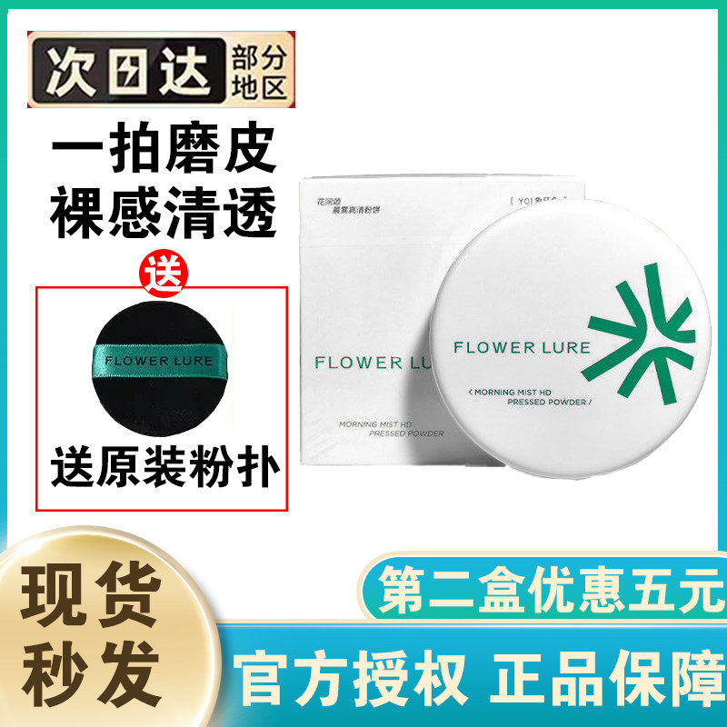 花间颂粉饼定妆赠送粉扑控油持久