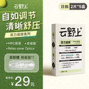 券可多领！云野上日抛美瞳隐形眼镜10片