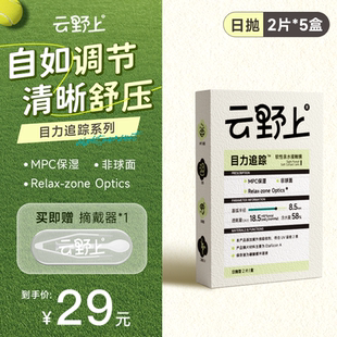 云野上目力追踪日抛美瞳隐形眼镜10片