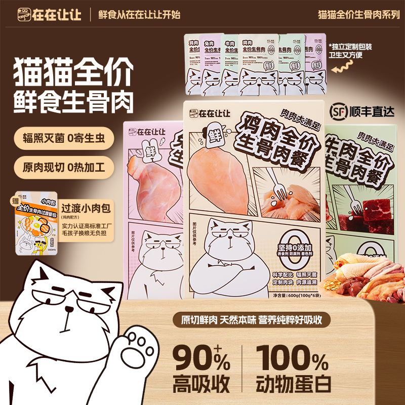 生骨肉猫咪专用缅因猫幼猫高营养