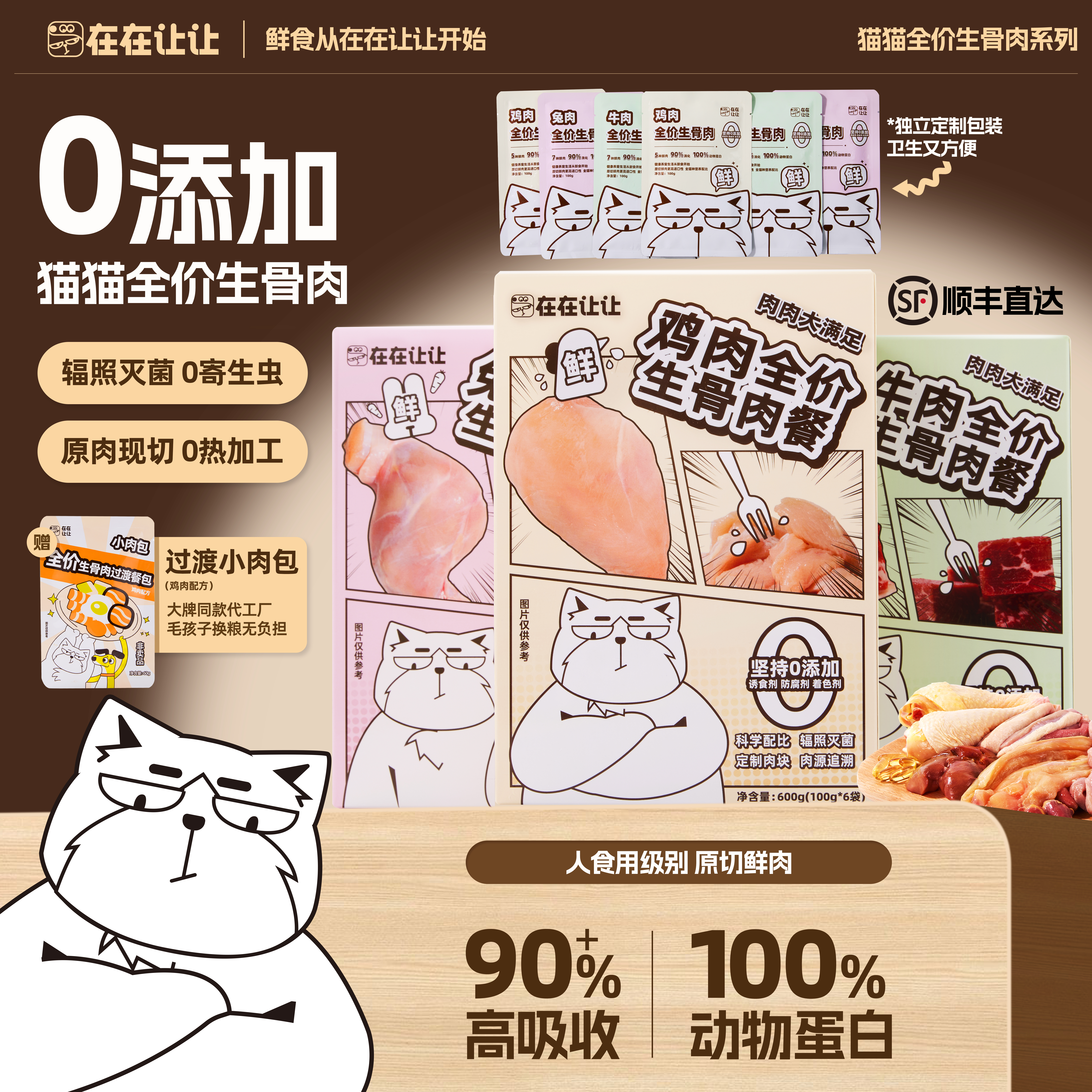在在让让生骨肉猫咪新鲜纯肉猫饭