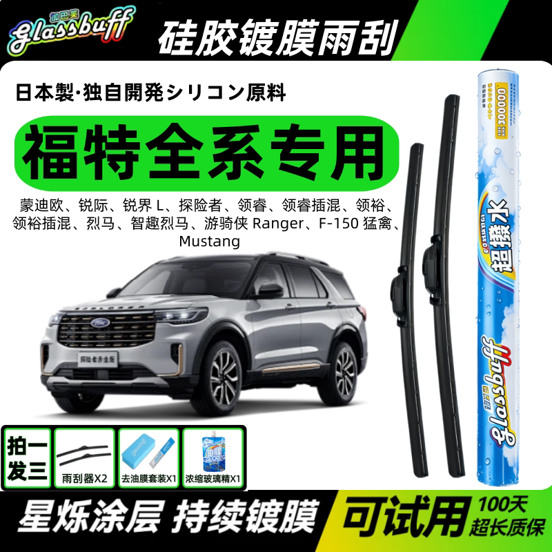 福特雨刮器硅胶镀膜静音无骨