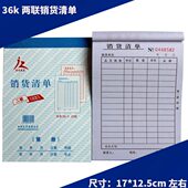 20本两联销货清单36K无碳复写销售单二连三联单据票据销货本清单