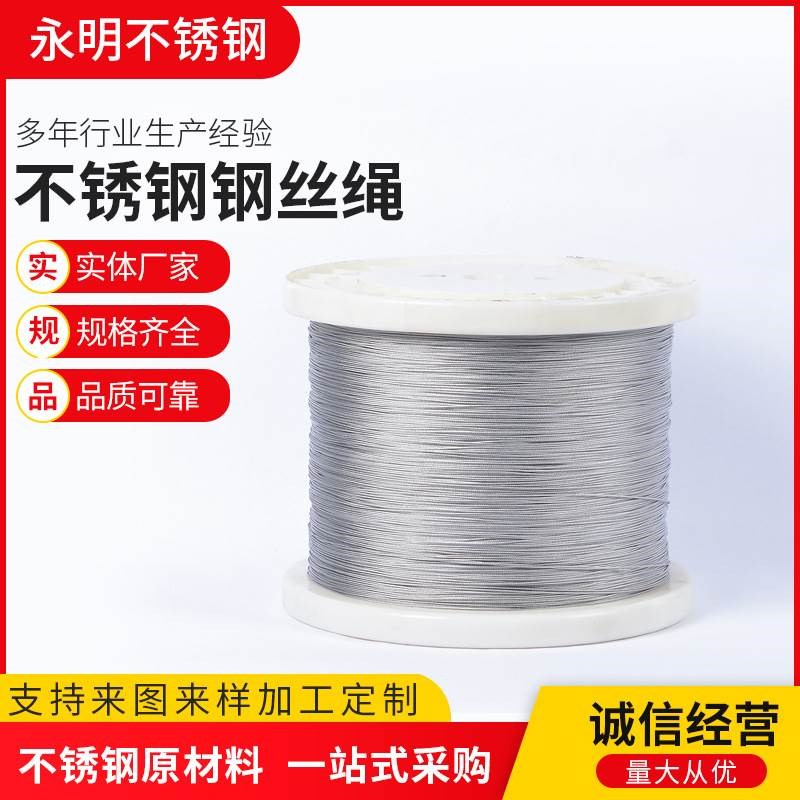 304不锈钢f钢丝绳 7*7高品质钢丝绳 牵引起重钢丝绳可零切钢丝绳