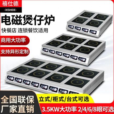 禧仕德商用电磁炉多头468头3500W大功率四六八眼台式麻辣烫电磁灶