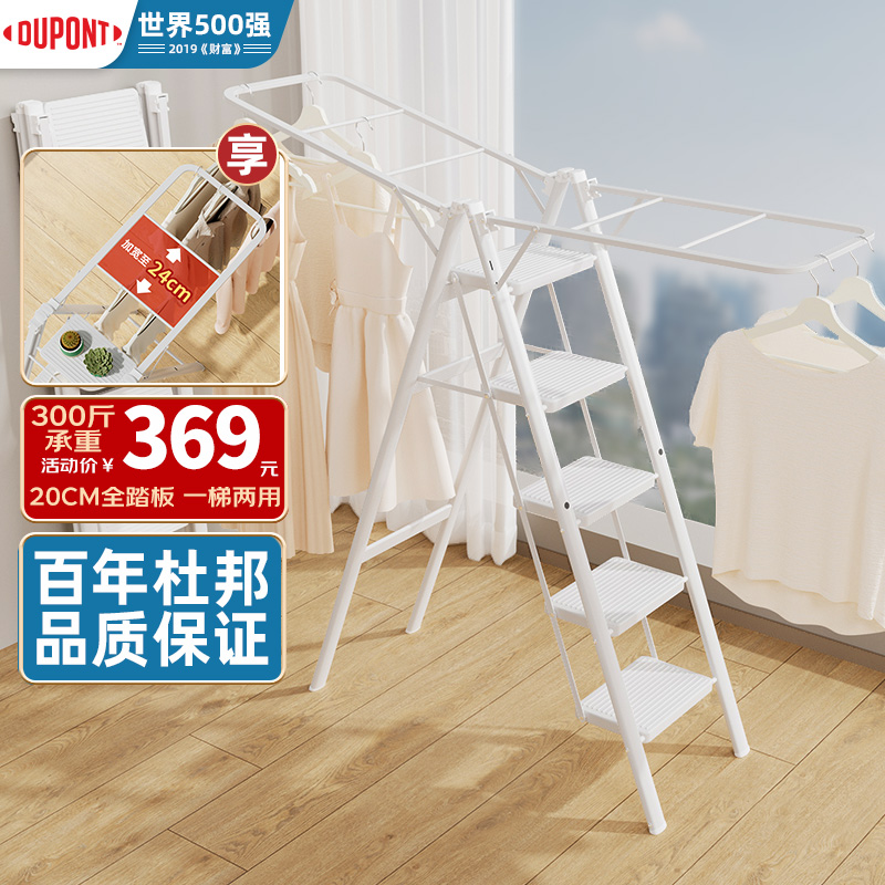 杜邦晾衣a梯子两用多功能折叠式阳台晾衣神器梯子家用折叠梯加厚