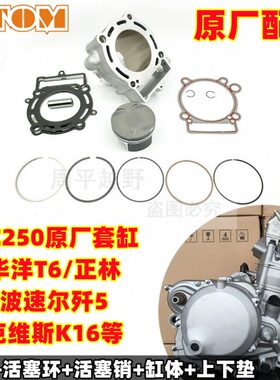 宗申原厂nc250套缸rⅹ3波速尔华洋T6K6A7极盗者气缸体活塞环销K16